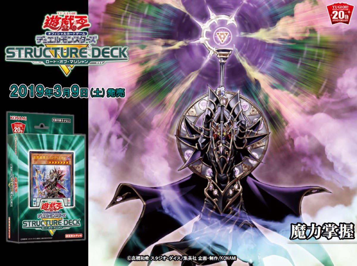 公式 遊戯王ocg A Twitter 好評発売中 ストラクチャーデッキr ロード オブ マジシャン 魔力掌握 収録 カード効果はこちら T Co Fxt7cigqr3 商品hpはこちら T Co 3bfgxgeayd 創聖の魔力を統べる大いなる王 魔法都市に