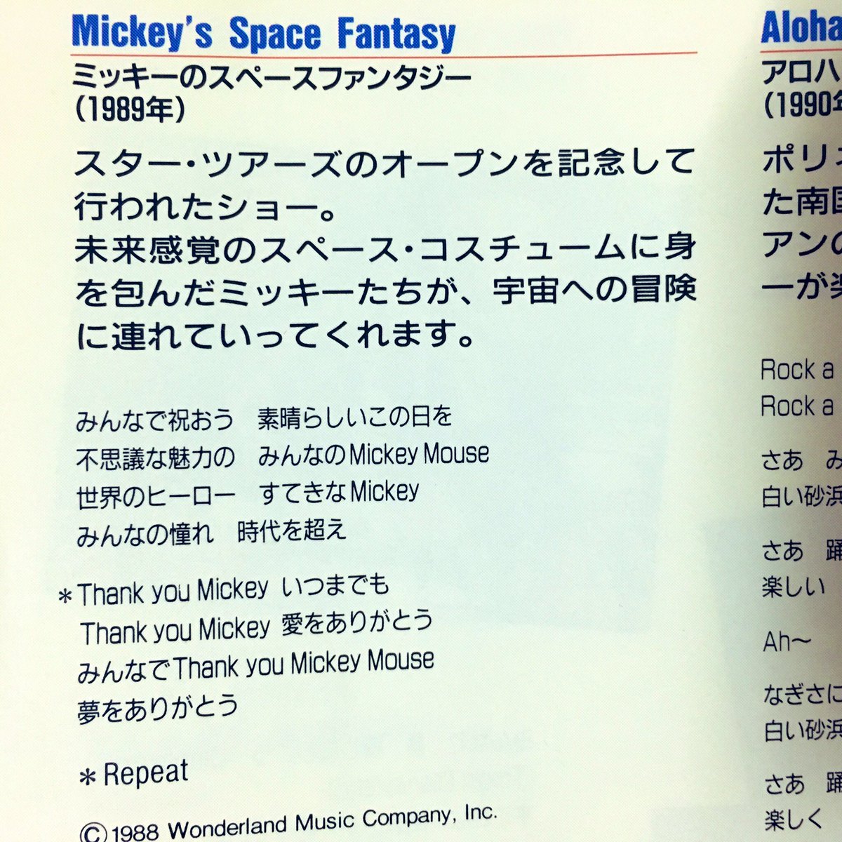 ディズニー歌詞が天才選手権