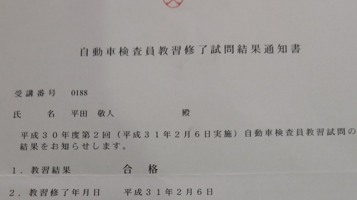 ja6uyb's tweet photo. 無事に1発合格しました(^^♪
    前回合格率20％だったらしくドキドキでした(^^; https://t.co/JAdoYHVks6