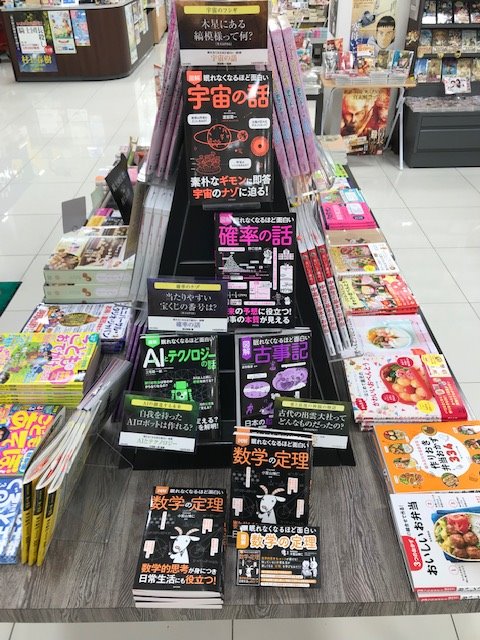 日常のちょっとしたギモンに答えてくれる本
集めました。
知ってると少し自慢できる話がいっぱいですよ！
暇つぶしの本としてもオススメです。
＃ブックオン
＃四街道
＃今日の1冊