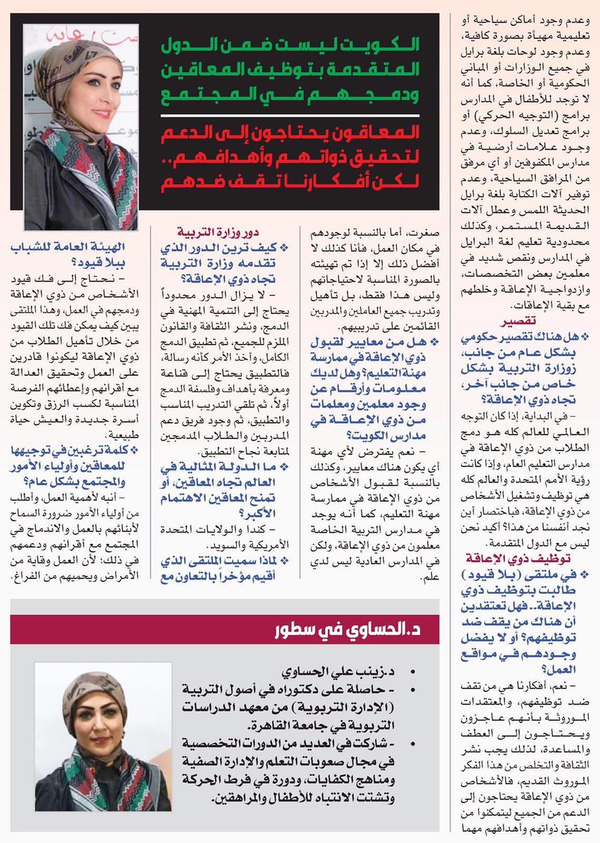 almobtada's tweet photo. #الكويت | د.زينب الحساوي: دور وزارة التربية محدود في دمج المعاقين بالمجتمع
#ذوي_الإعاقة #تعليم #تربية https://t.co/IFceuk04h9
