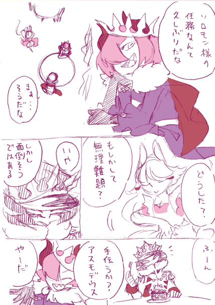 深く考えないゴエティア72のマンガその2
アスモさん

とりあえずお気に入りを優先的に描いていくスタイル

#悪魔が72 