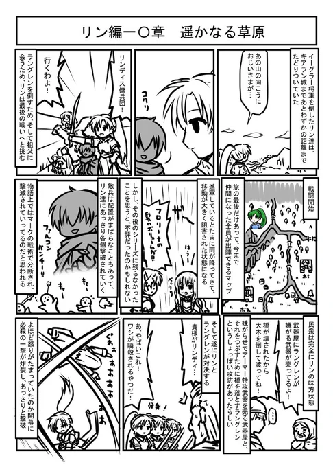 ファイアーエムブレム烈火の剣 プレイマンガ リン編10章「遥かなる草原」リン編終了です。 