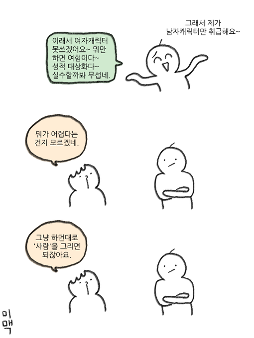 저런 말을 하는 사람들은 여자캐릭터를 '소품', '남자 주인공 서사의 들러리' 또는 '성적대상화의 도구' 정도로 쓰곤 한다. 