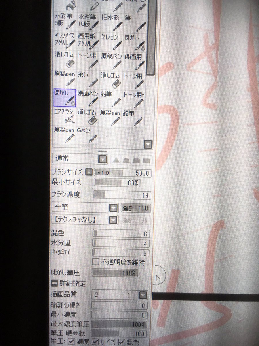ひろみち Twitterissa Homino150 あ そういえばsaiのペン設定写メっときました 参考までにドゾー このぼかしブラシはグロー効果とかに使う用のやつです 全体的にピントをずらす雰囲気のぼかしって感じですね 伝わりづらい ひろみち Twitterissa Homino150 あ そういえばsaiのペン設定写メっときました 参考までにドゾー このぼかしブラシはグロー効果とかに使う用のやつです 全体的にピントをずらす雰囲気のぼかしって感じですね 伝わりづらい