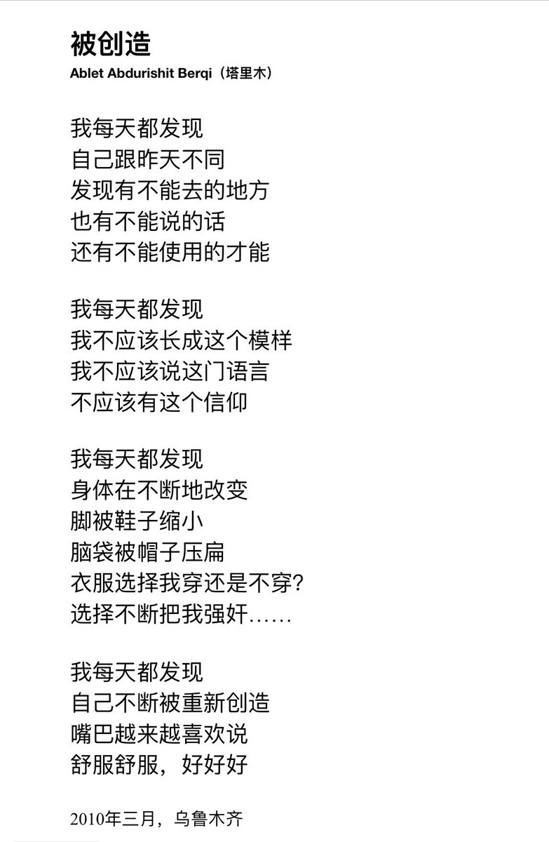 《被创造》 作者：维吾尔诗人、学者Ablet Abdurishit Berqi，中文笔名塔里木。2014-2016年在以色列海法大学深造博士后，从事维吾尔现当代文学研究。Berqi博士是自2017年4月以来，被拘押、抓捕或强制失踪的至少338位维吾尔知识份子精英之一。 https://youtu.be/koBuUGyW6... 