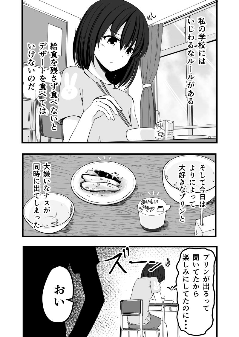 食いしん坊と給食のデザートの話(1/2) 