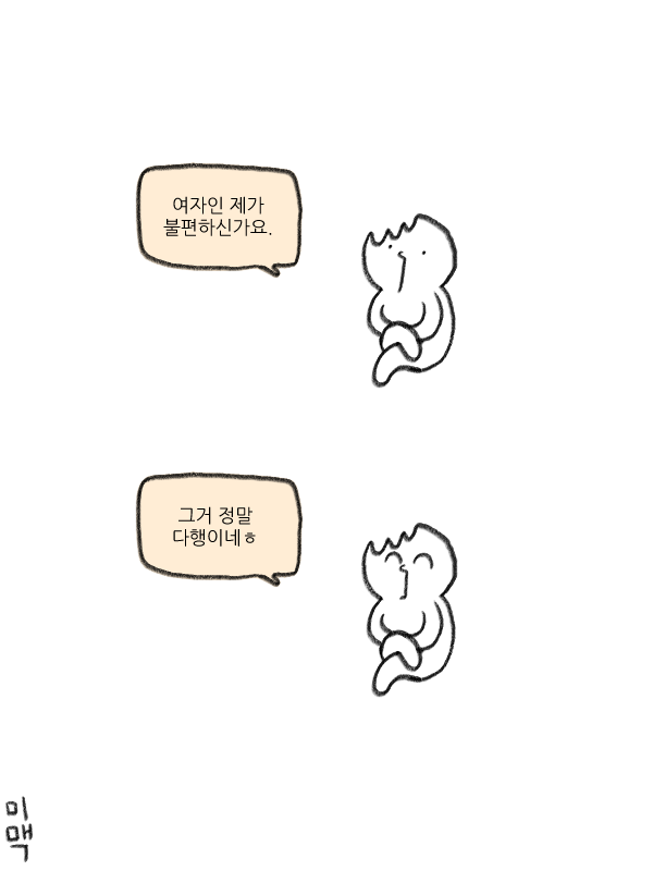 편하게 대하지 마세요 