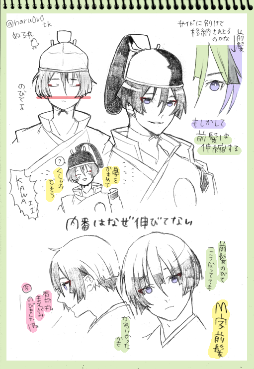 前髪極 