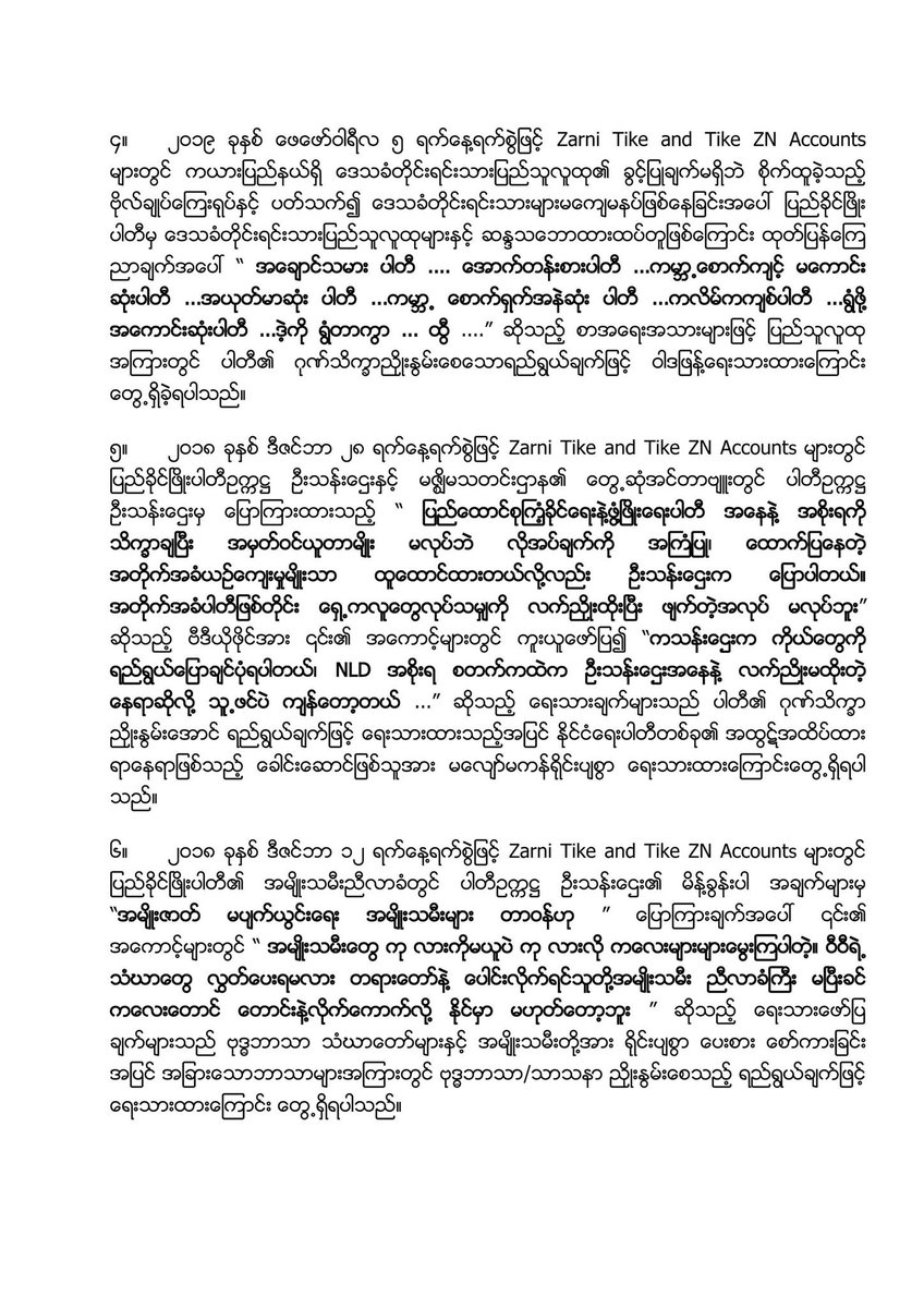 kyu_moe's tweet photo. USDP မွ NLD ေလာ္ဘီ Zarni Tike အား
အမႈဖြင့္ျခင္း https://t.co/GMid9kuSGn