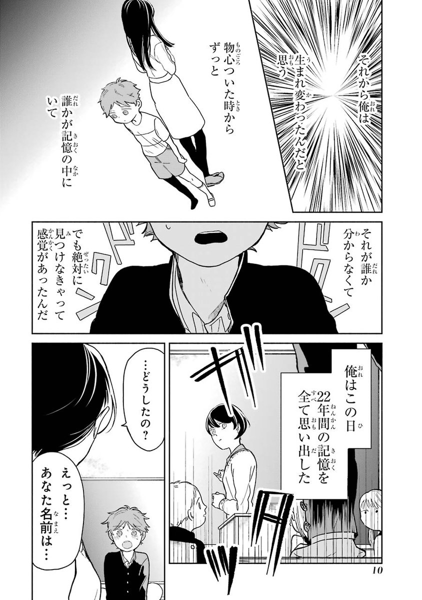死んで生まれ変わったら元恋人との年齢差が22歳になってしまった話② 