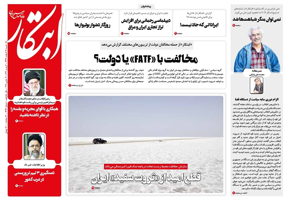 ebtekarnews's tweet photo. شنبه - ۱۸ اسفند ۱۳۹۷
#روزنامه_ابتکار

@ebtekarnews https://t.co/xW1ZpjrUI6