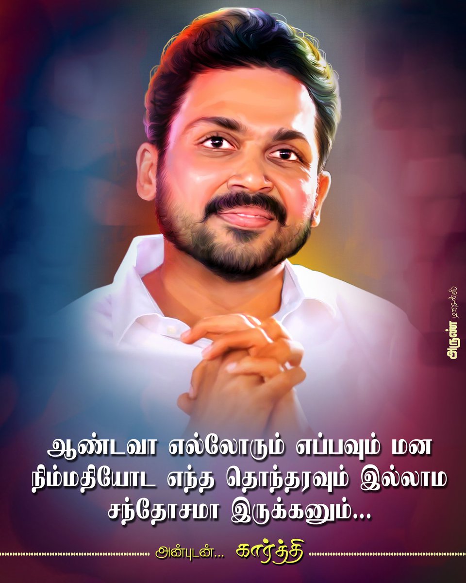 arunkarthi_offl's tweet photo. Endrum En Annan 😍😍😍😘😘😘#My_design #Arun_design 
@Karthi_Offl https://t.co/LwGmcwdYKO