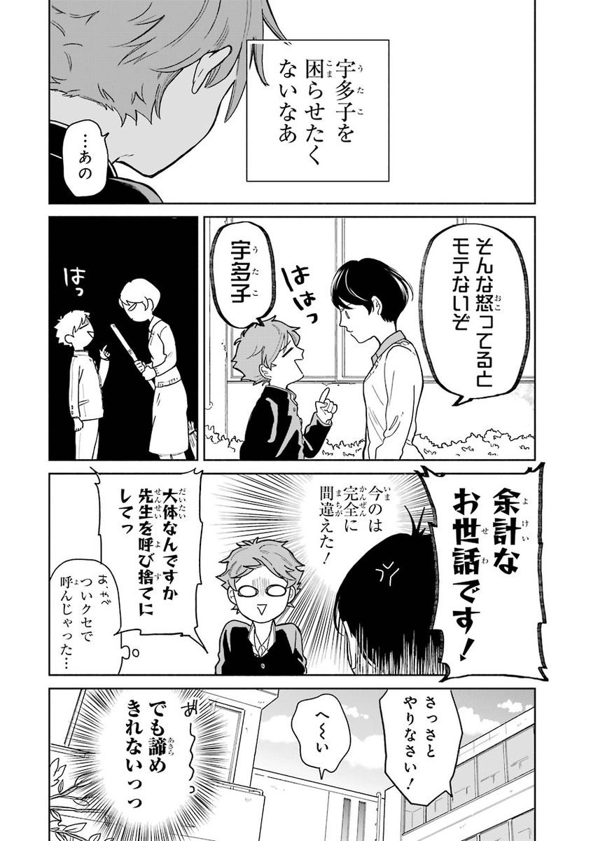 死んで生まれ変わったら元恋人との年齢差が22歳になってしまった話④ 