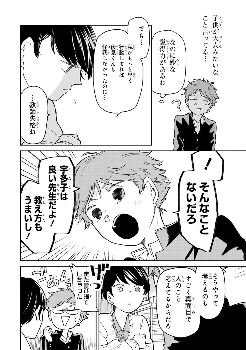 死んで生まれ変わったら元恋人との年齢差が22歳になってしまった話⑤ 