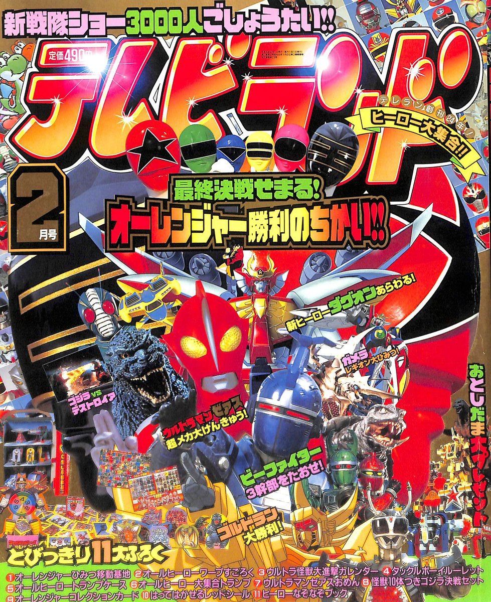 ウルトラマンゼアス」公開された1996年はヒーロー番組激戦の時期