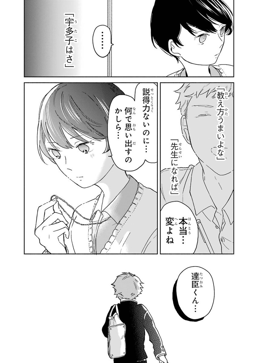 死んで生まれ変わったら元恋人との年齢差が22歳になってしまった話⑥
1話おしまいです。 