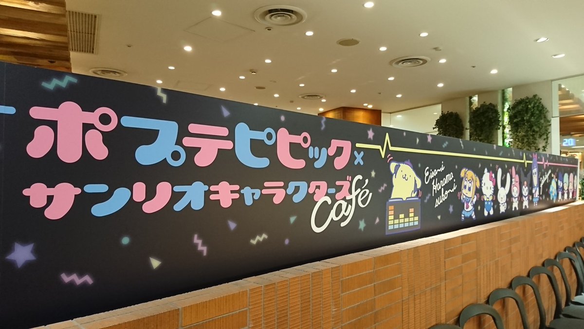 ポプテピピック と サンリオ のコラボカフェ 可愛い反面 ちくわをストローにしたドリンク ポプ子を崩して食べるつけ麺 などカオス Togetter ポプテピピック と サンリオ のコラボカフェ 可愛い反面 ちくわをストローにしたドリンク ポプ子を崩して食べるつけ麺 などカオス Togetter