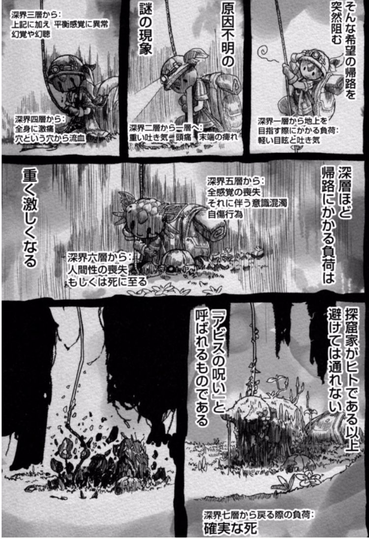メイドインアビス は面白い 全巻読んだ無職が感想をまとめてみた 面白いんだけど心が折れそうなくらい残酷でグロイ Watalog ワタログ