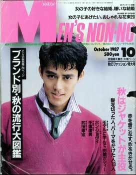 モデル時代の阿部寛とってもかっこいいい Men S Non Noやってたの知らなかった T Co Loktufgpu6 Twitter モデル時代の阿部寛とってもかっこいいい Men S Non Noやってたの知らなかった T Co Loktufgpu6 Twitter