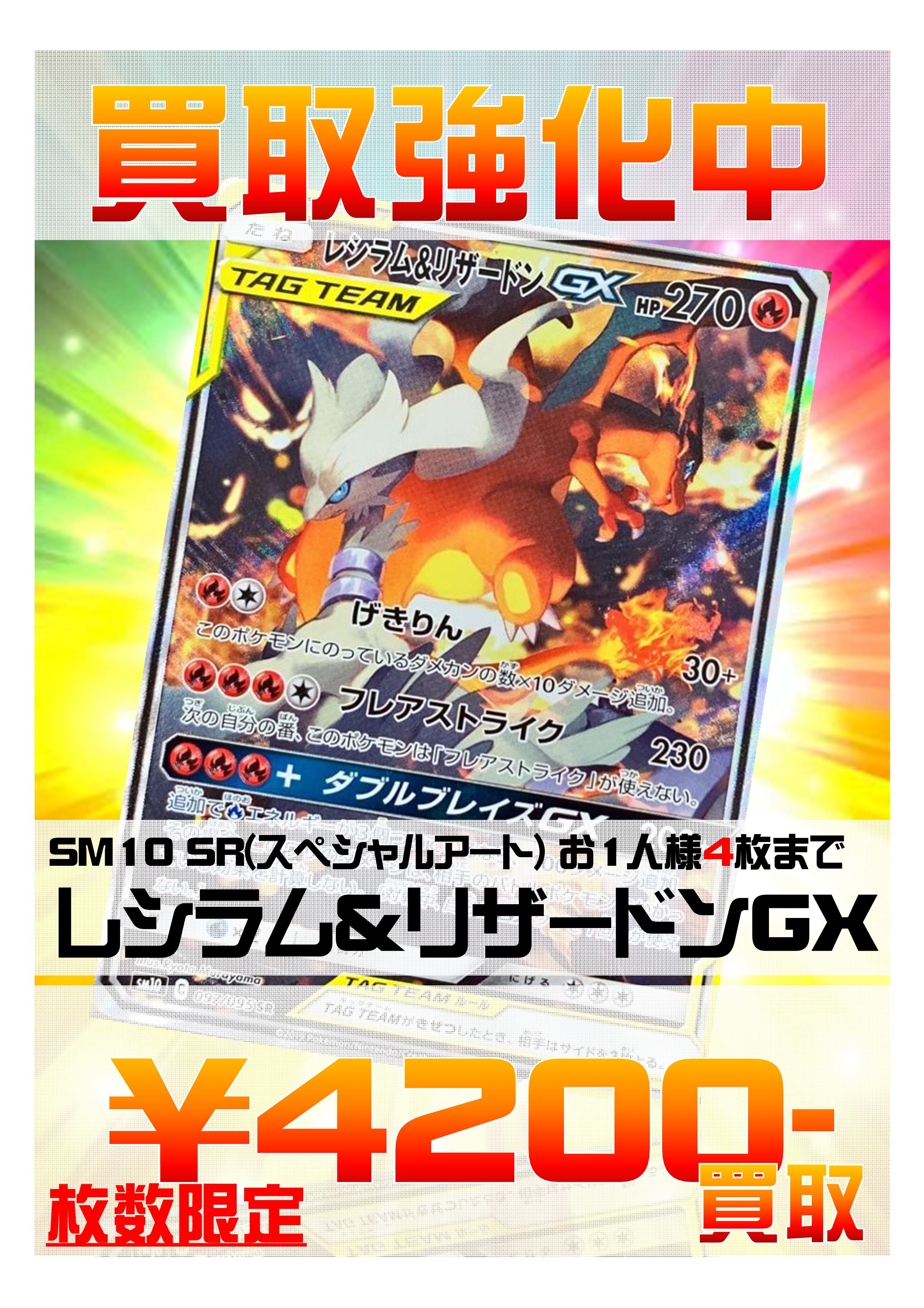 Bigmagic Zero V Twitter ポケカ ポケモンカード あったらすぐ売れる Sr スペシャルアート レシラム リザードンgx 40円買取 Sr スペシャルアート レシラム リザードンgx 40円買取 明日待ってます T Co 1eikesajy1 Twitter