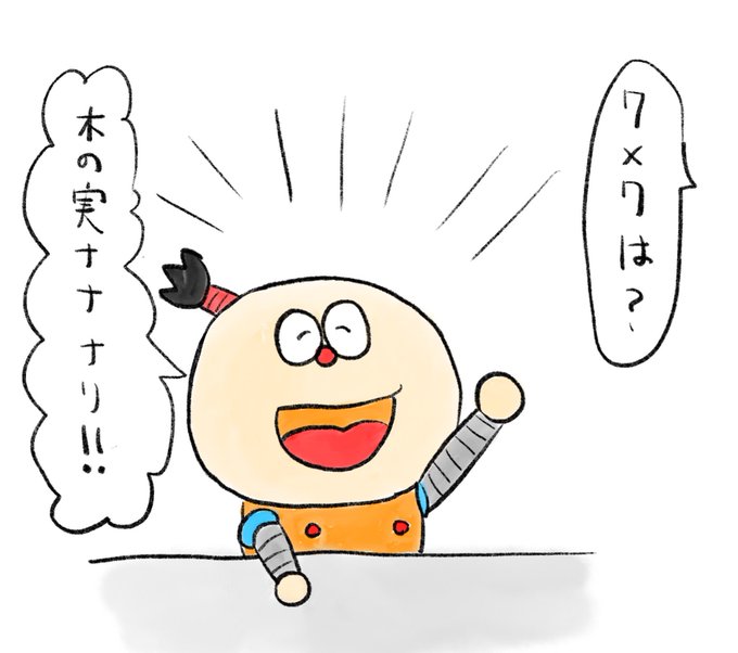 かけ算のtwitterイラスト検索結果 古い順 かけ算のtwitterイラスト検索結果 古い順