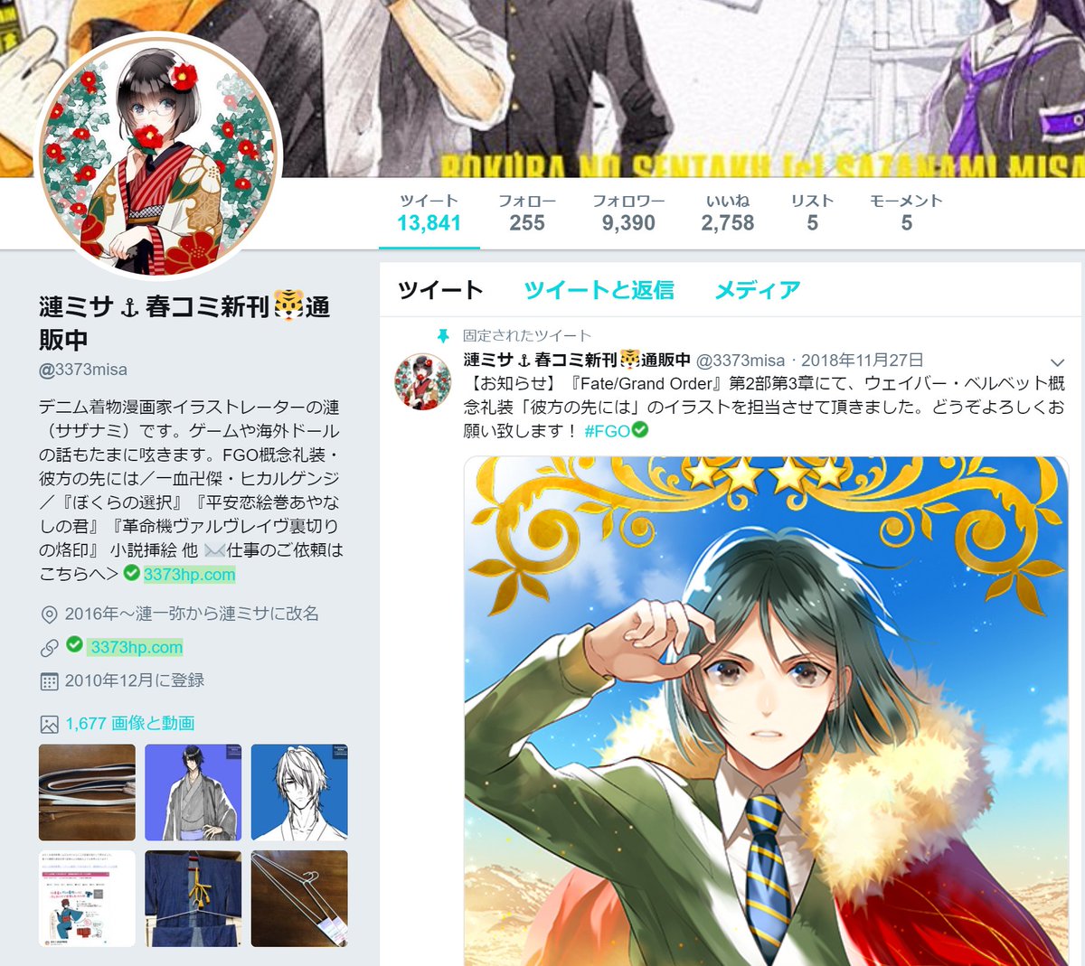 漣ミサ Sazanamimisa Na Twitteru 実際 毎日仕事中に着ているので間違いではないなあと 図らずもアイコン まで寒中見舞いのお着物イラストでしたが 大好きな大正ロマンの魅力も伝えていきたいですね〆