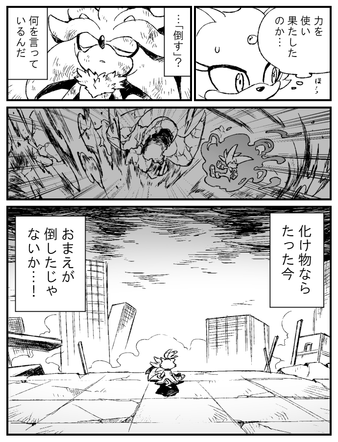 【ソニック】シルバーとブレイズが出会ったばかりの頃 