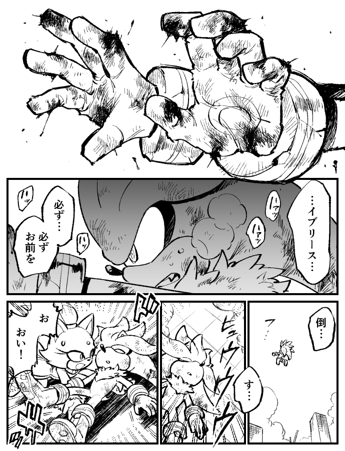 【ソニック】シルバーとブレイズが出会ったばかりの頃 