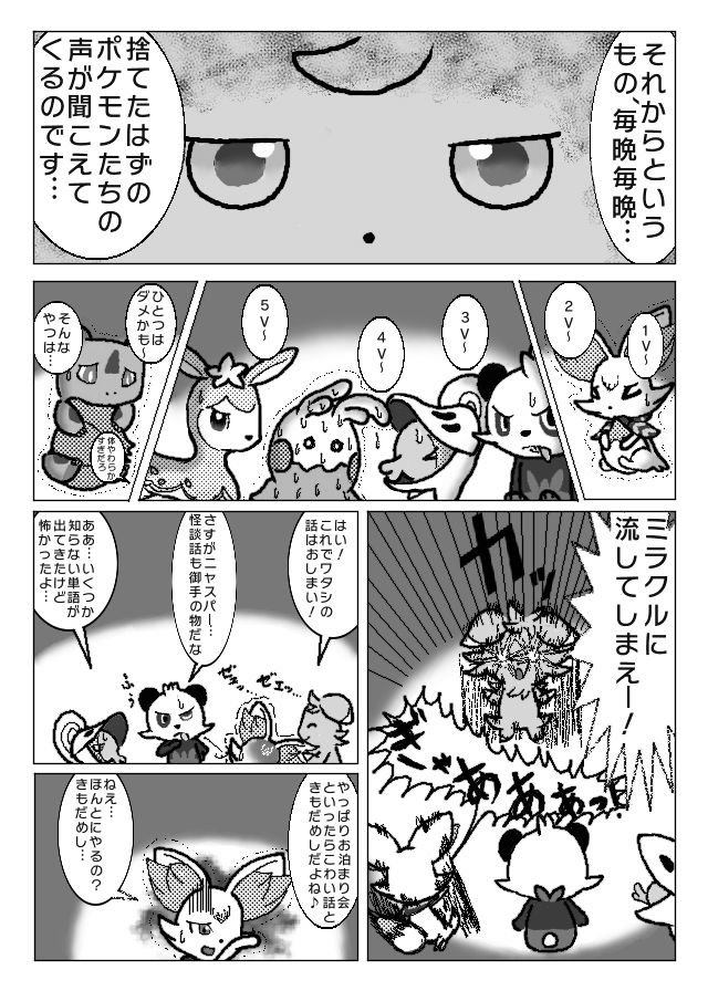 ポケモン超不思議のダンジョン