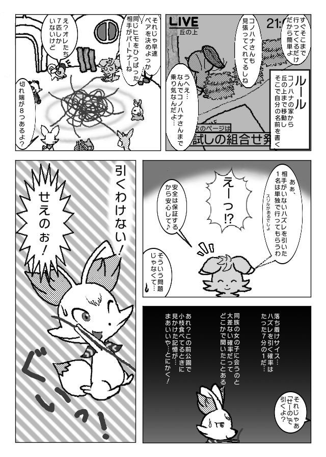 Iron A Twitter 第6話 もうひとつのきもだめし 前編 漫画 ポケモン超不思議のダンジョン ポケダン T Co Rz2mbqgvrj