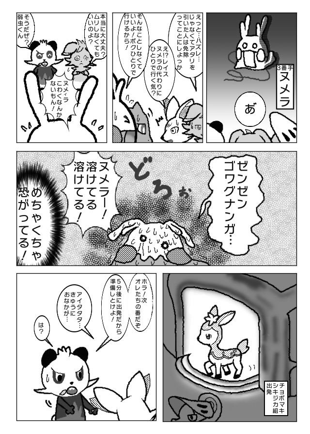 Iron A Twitter 第6話 もうひとつのきもだめし 前編 漫画 ポケモン超不思議のダンジョン ポケダン T Co Rz2mbqgvrj