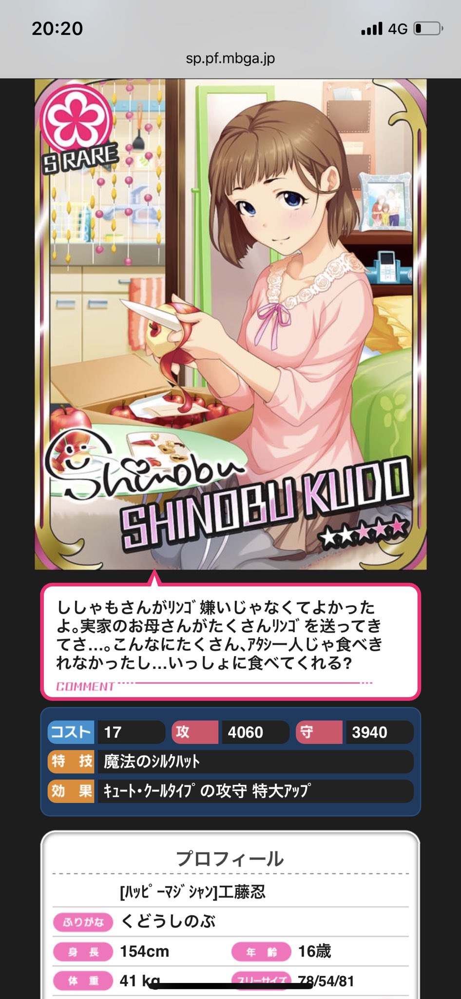 ししゃも 工藤忍の初srがこの ハッピーマジシャン 特訓前では青森の親からリンゴが送られてきたことが語 られている アイドルになることを反対され 家出同然で上京してきた忍 しかしアイドルとして努力する姿を見せることで親とも和解し 応援して