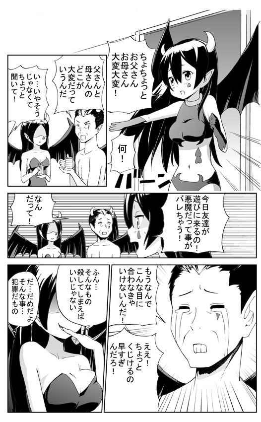 シークレットデビル① 