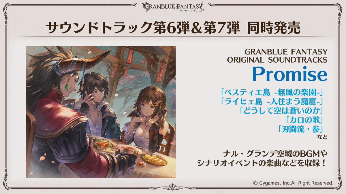 Granblue 5th Anniversary Stream Coverage