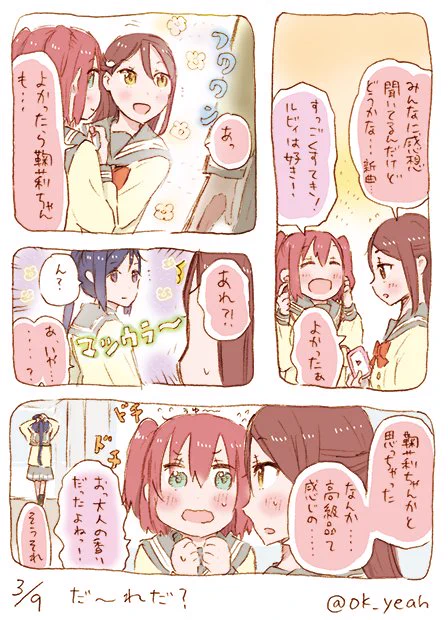 まりちゃんなら仕方…  …? 