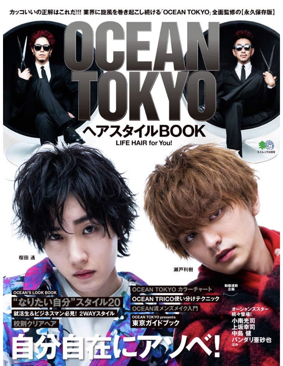 あいす なんとこのあいす Ocean Tokyo Osaka店の専属モデルになりました ほんまにモデルを初めて目標にしていた所なので嬉しい気持ちが抑えきれません しかも憧れだったみっきーくんと同時期に ただの社会人で