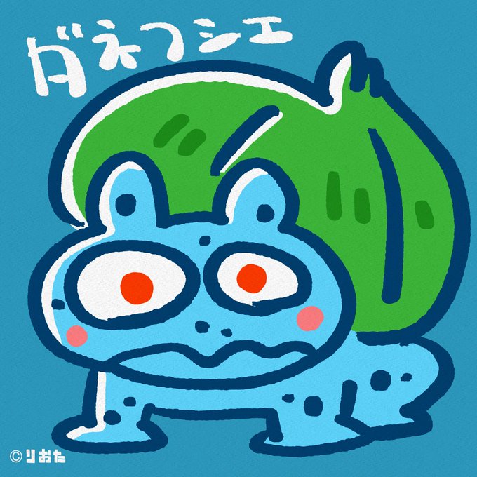 フシギダネのtwitterイラスト検索結果 古い順 フシギダネのtwitterイラスト検索結果 古い順