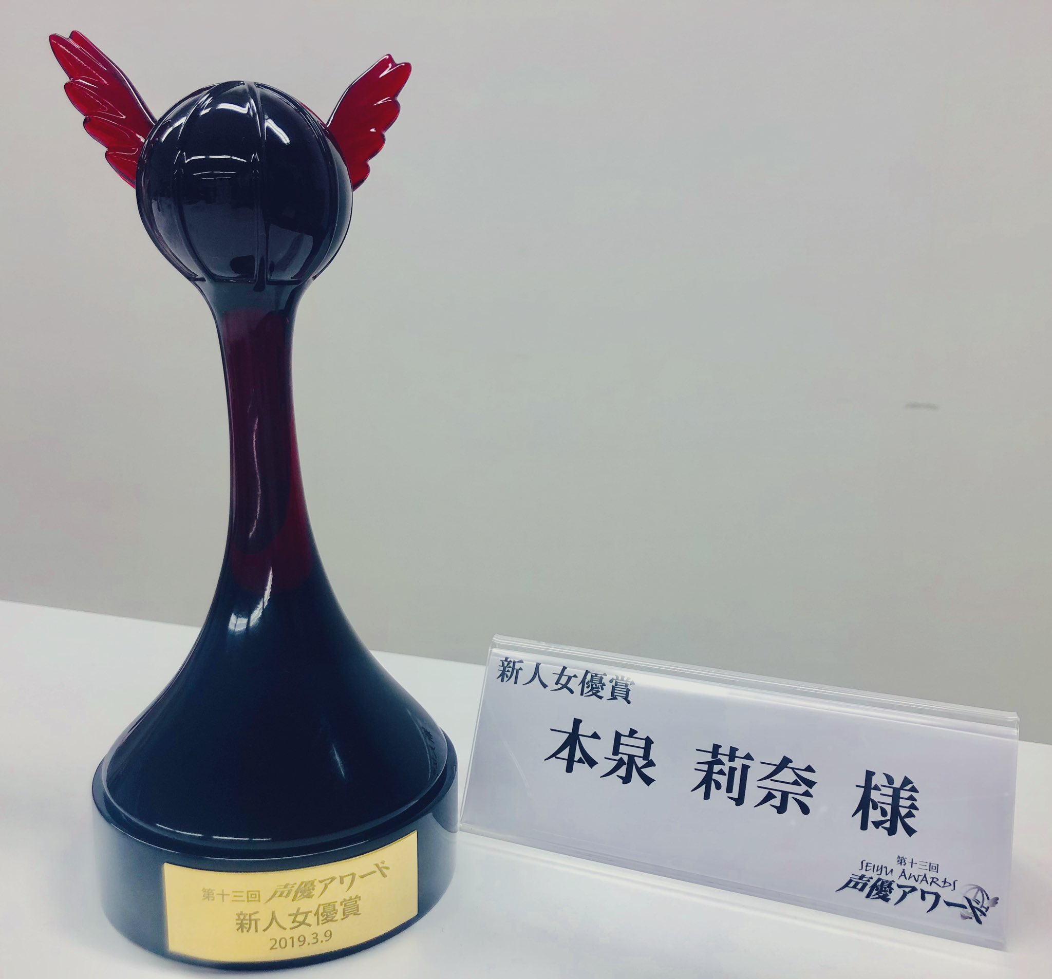 本泉 莉奈 この度 第十三回 声優アワード にて 新人女優賞 をいただきました いつも応援してくださる皆さんには感謝の気持ちでいっぱいです ありがとうございます これからも頑張ります 声優アワード T Co Lnt7chmfrf Twitter