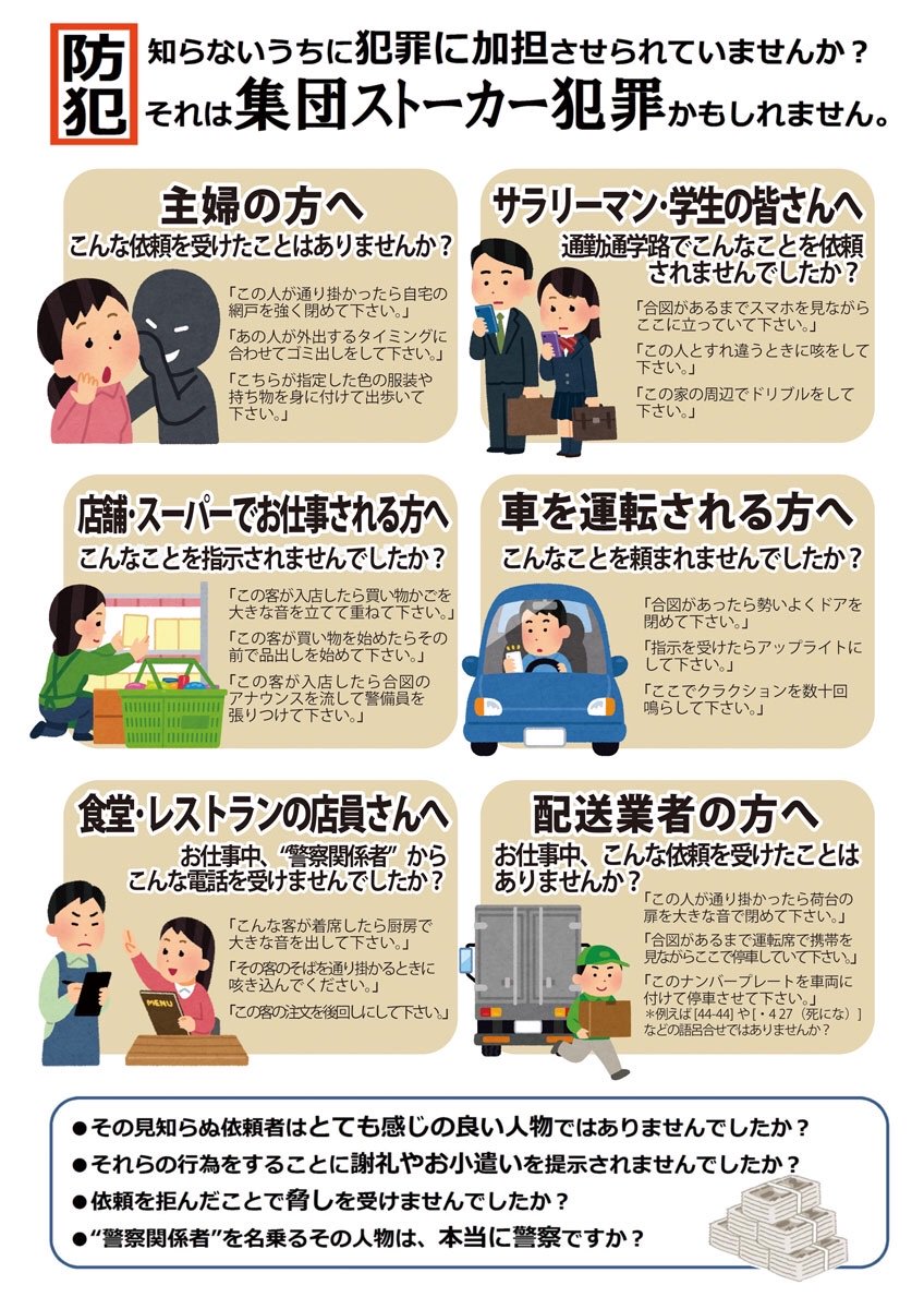 Ichiro Mizuki ポストに入っていたチラシ 何が目的 金 いじめ 何であれ犯罪は許せませんｚ みなさんも注意しましょう 集団ストーカー犯罪 迷惑防止条例の改正 嘘の噂 信じちゃダメだよ