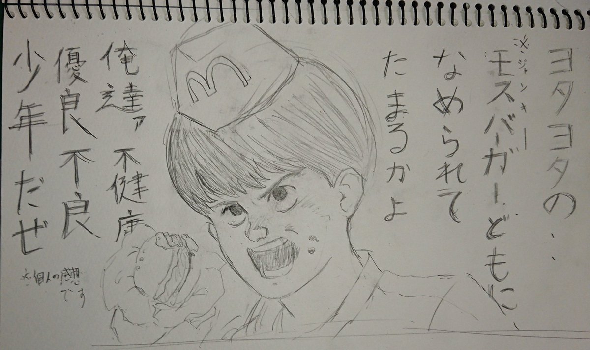 最近なにかとマックを食べてるので、お前これを描けと友人から言われたアイデアを使ったイラスト
#AKIRA  #イラスト 書いた文章は個人の意見です 