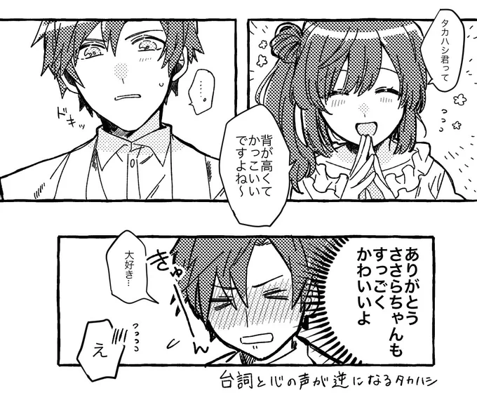 タカささかわいいんじゃ〜😭 