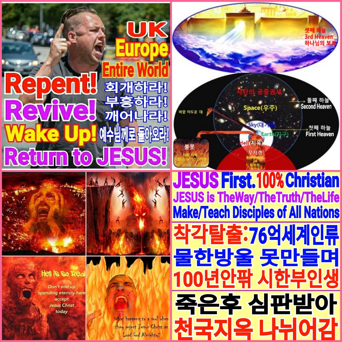 🚨날마다 순간마다 회개할 죄악들
■우상숭배/음란/불의/불법/불신
■76억세계 예수님 하늘땅권세로
■사탄10죄추방/예수님세계통일
■cafe.daum.net/Jesusloveetern…