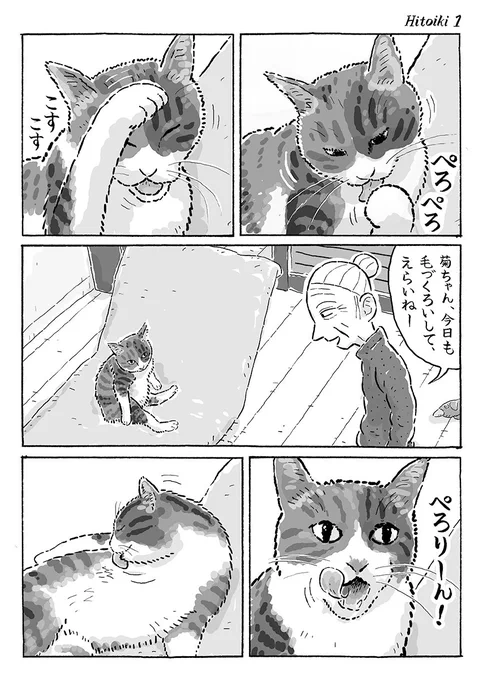 2ページ猫漫画「はな息ひと息」 