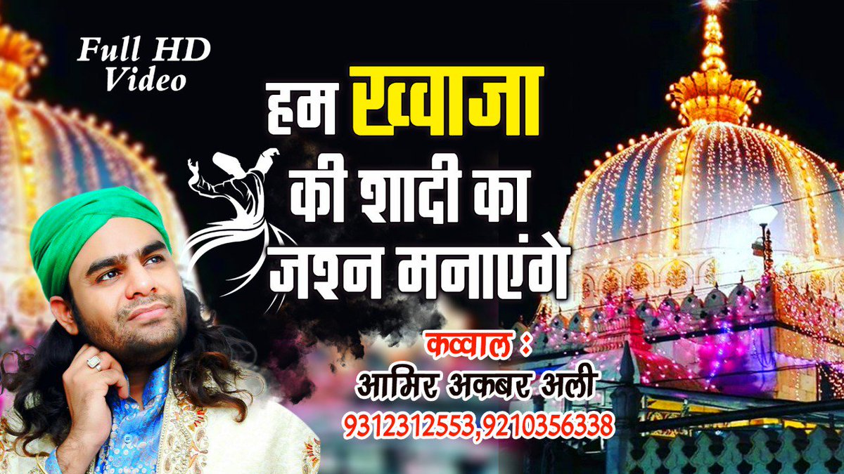 ajmer sharif qawwali full album ajmer sharif qawwali full album