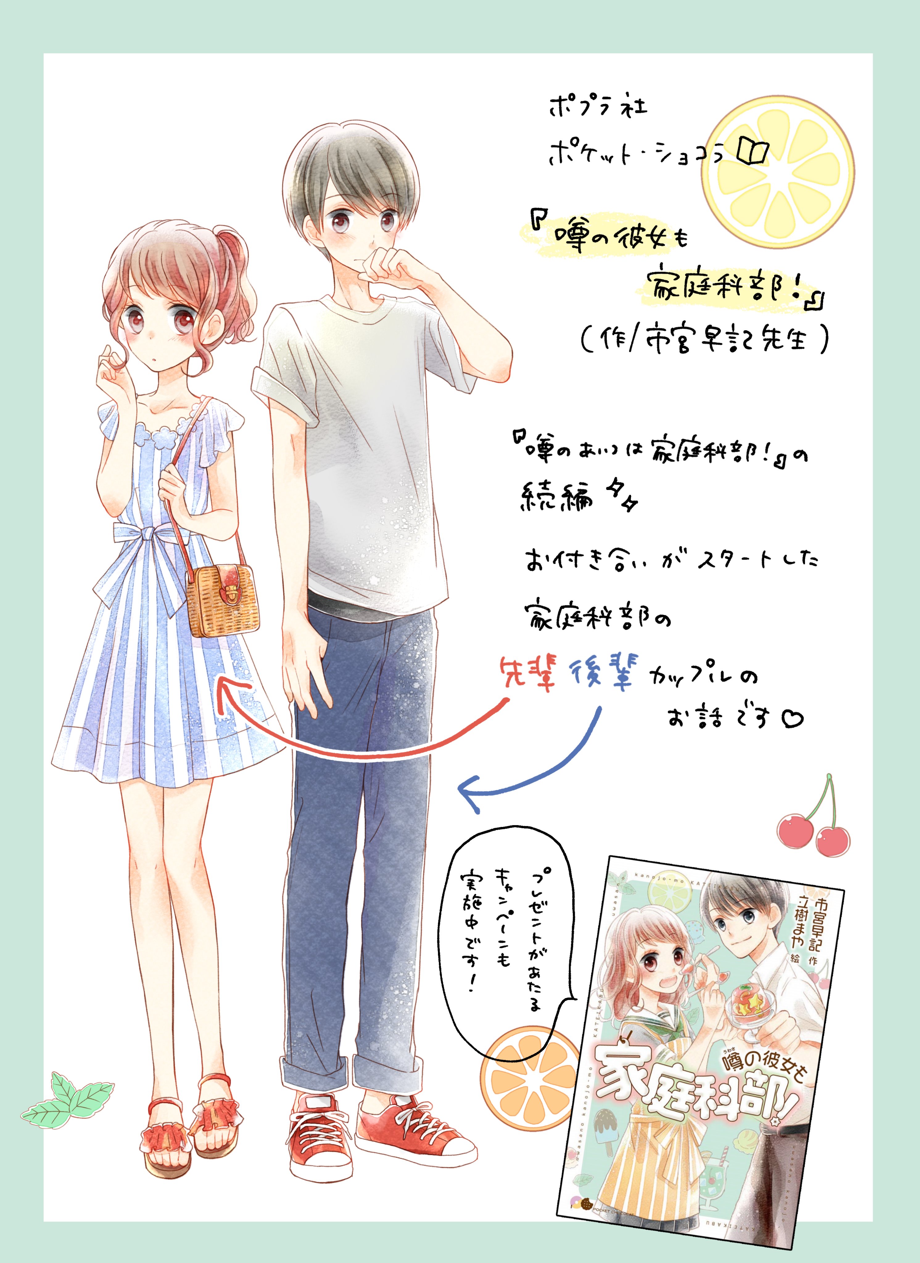 Twitter 上的 立樹まや おしらせ イラストを担当させていただいている 噂の彼女も家庭科部 市宮早記先生 作 が ポプラ社さんより発売中です 昨年発売された 噂のあいつは家庭科部 の続編です 大大大好きなキャラ達をまた描かせていただけてとっても