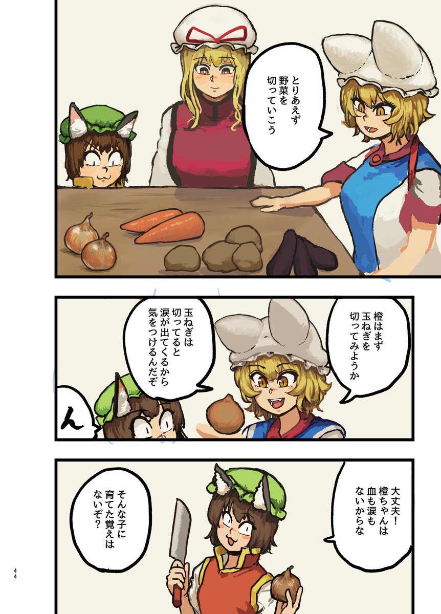 八雲一家がカレー作る漫画①。 