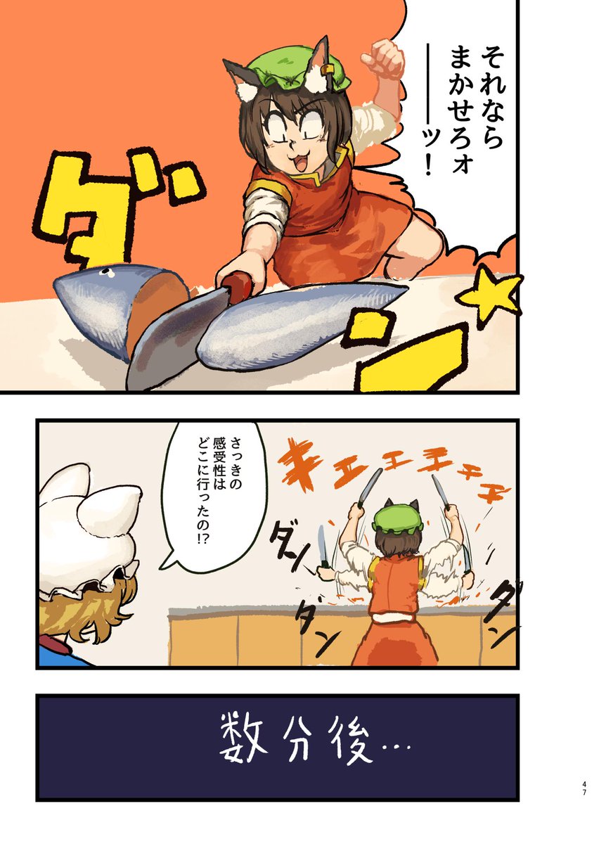 八雲一家がカレーを作る漫画②。 