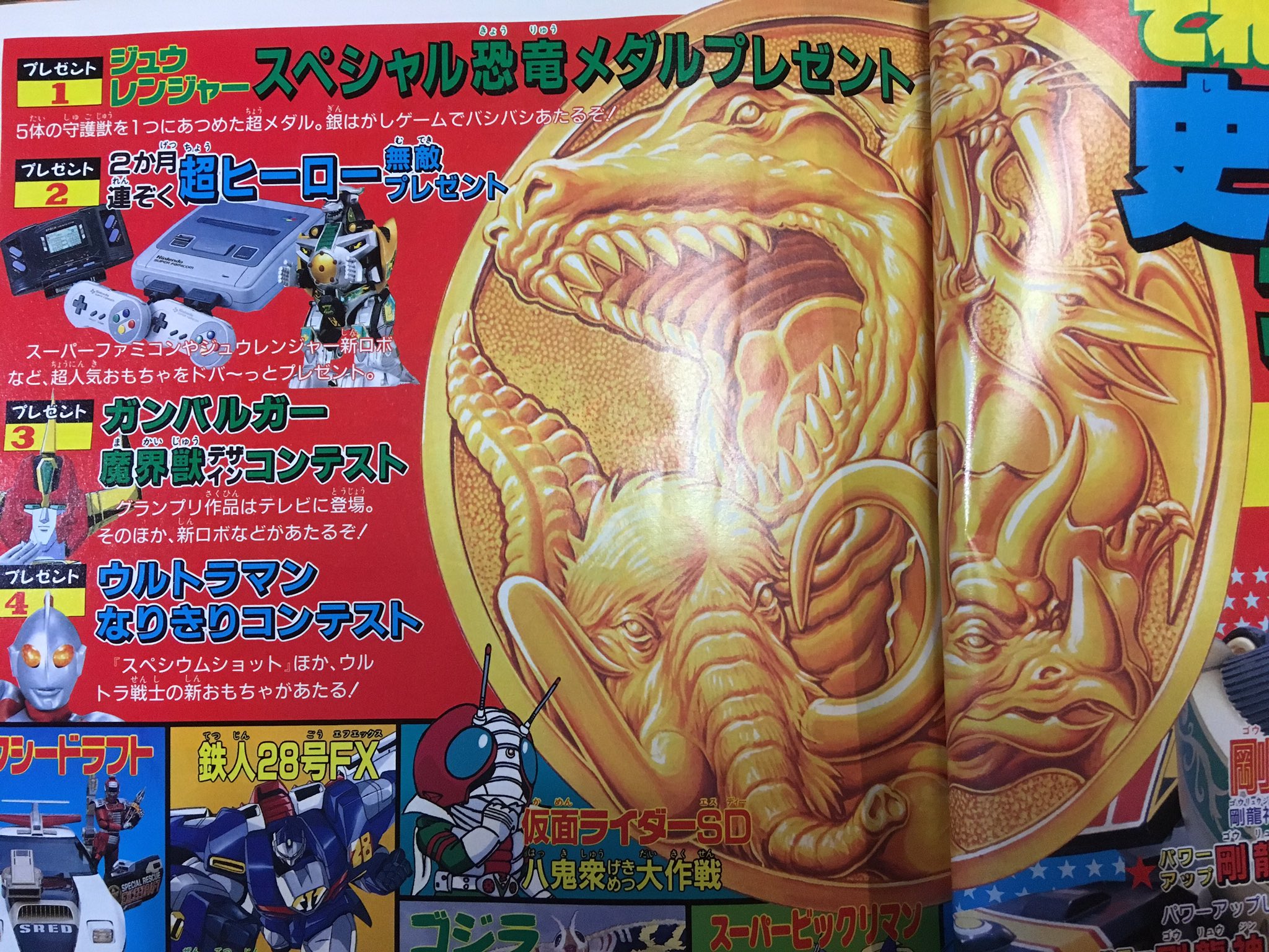 てれびくん特製　恐竜戦隊ジュウレンジャー守護獣 非売品メダル Amazon.co.jp: 恐竜戦隊ジュウレンジャー てれびくん特製 五大