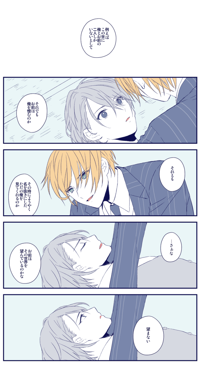 くにちょぎ
そんな世界を望まない彼だからこそ手を伸ばす 